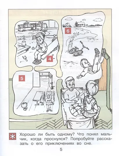 Детская риторика в рассказах и рисунках. 1 класс. Учебное пособие. В двух частях. Часть 1 - фото 3