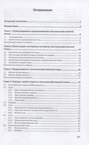 Птицеводство. Учебник - фото 2