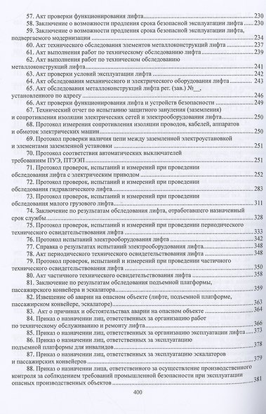Лифты и другие подъемные механизмы - фото 4