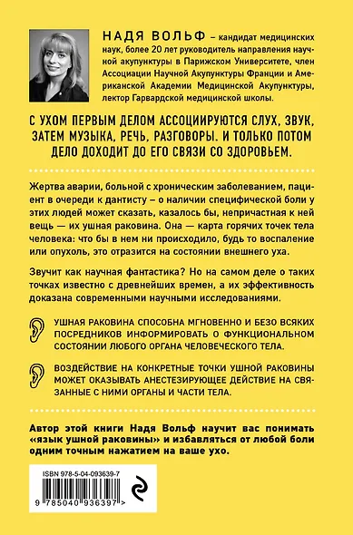 Чуткое ухо. Что может рассказать о вашем здоровье ушная раковина - фото 2