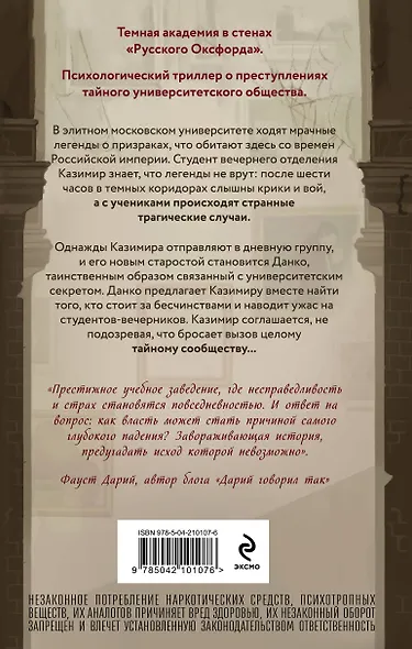 Общество призрачных и жестоких - фото 2