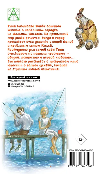Дикая собака Динго, или Повесть о первой любви - фото 2