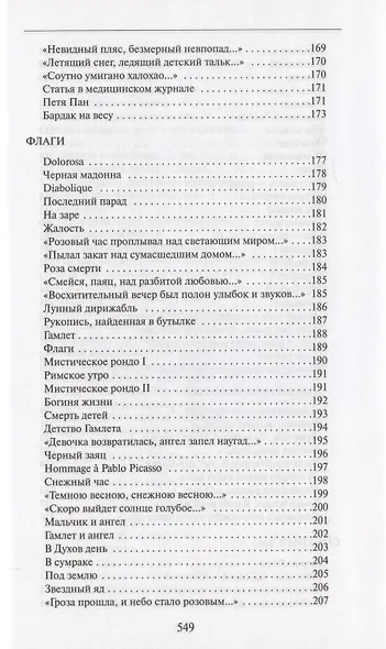 Стихотворения. Том 1 - фото 6