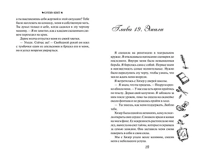 Осколки грёз - фото 11