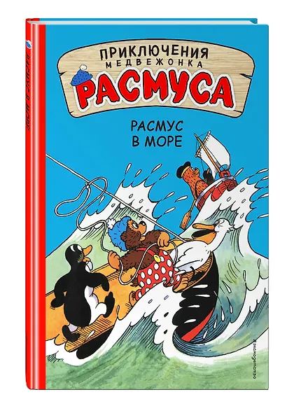 Расмус в море - фото 3