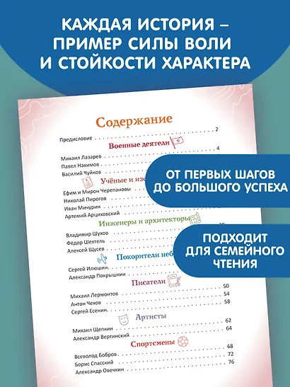 Мальчики, прославившие Россию. Книга 2 - фото 6