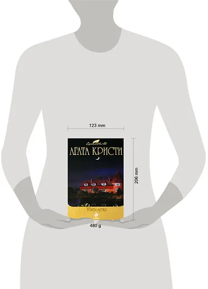 Убить легко: детективные романы - фото 2