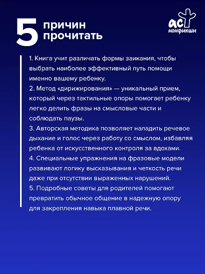 Нейролингвистика заикания. Диагностика и преодоление - фото 5