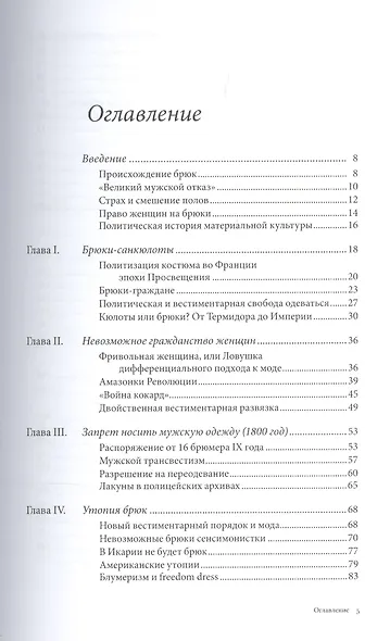 Политическая история брюк - фото 2