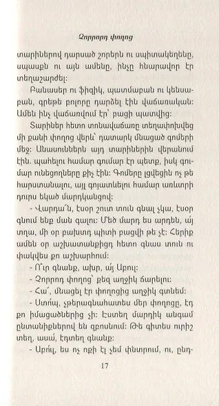 Зима Родена (на армянском языке) - фото 4