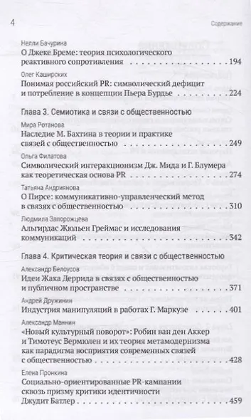 Социальная теория и PR: коллективная монография - фото 4