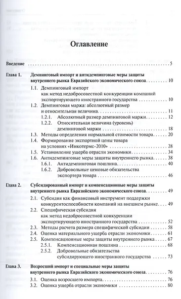 Евразийский экономический союз.Инструменты защиты внутреннего рынка от недобросовестной конкуренции. - фото 2