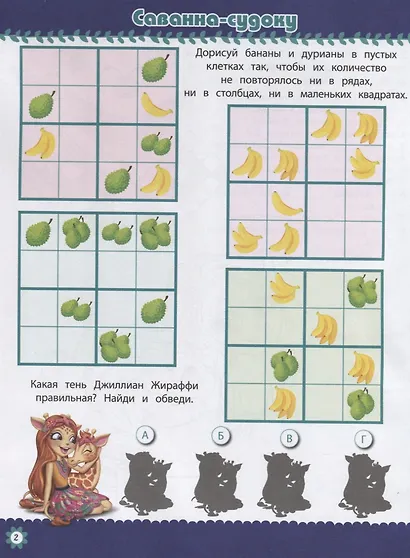 Энчантималс. № КиГ 1901. Кроссворды и головоломки - фото 3