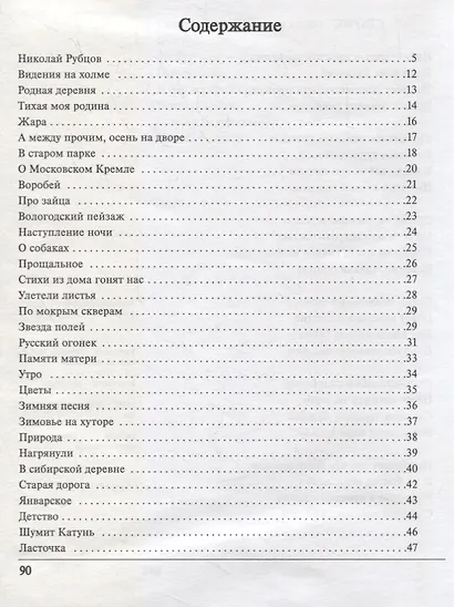 Николай Рубцов. Стихи. Пособие для изучения русского языка с компакт-диском. Простая степень сложности (+CD) - фото 2
