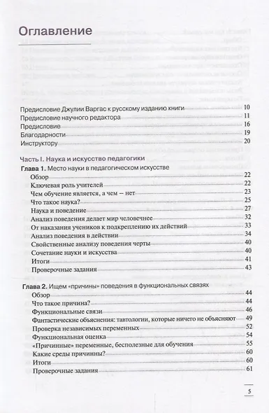 Анализ деятельности учащихся. Методология повышения школьной успеваемости - фото 2