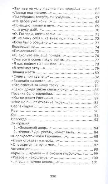 Прямая речь. Избранные стихи - фото 4