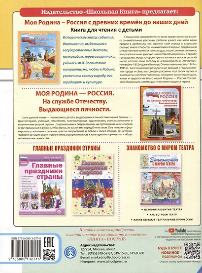 Как устроен дом, где живу я и моя семья: Квартира в городе. Дом в деревне. Семья и родословная. Для занятий с детьми 5–7 лет - фото 4