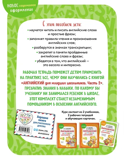 Английский для младших школьников. Рабочая тетрадь. В 2-х частях. Комплект - фото 8