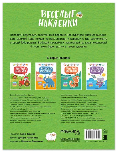Веселые наклейки. В деревне - фото 2