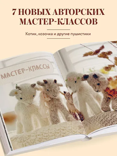 Малыши для души. Вязанные спицами игрушки Марии Никулиной - фото 5