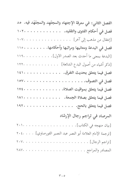 Наставление для поклоняющихся - фото 3