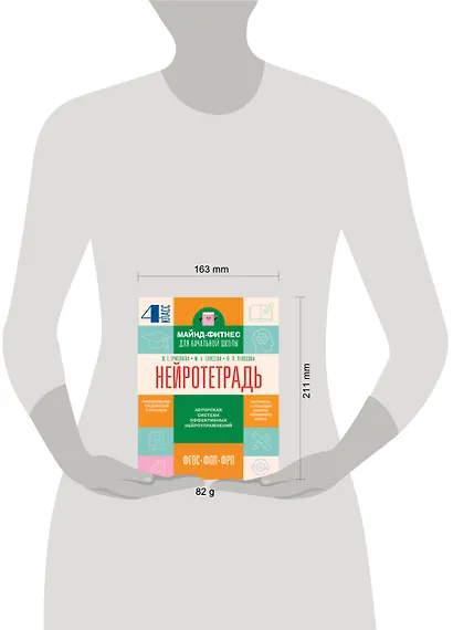 Нейротетрадь. 4 класс - фото 7