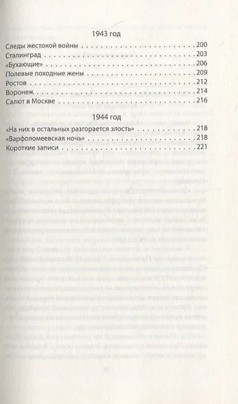 «Тыловые крысы». Война срывает все личины - фото 4