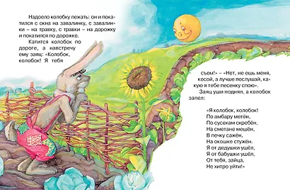 Колобок - фото 4