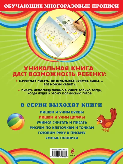 Пишем и учим цифры - фото 2