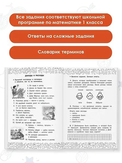Финансовая грамотность. Задачи. 1 класс - фото 5