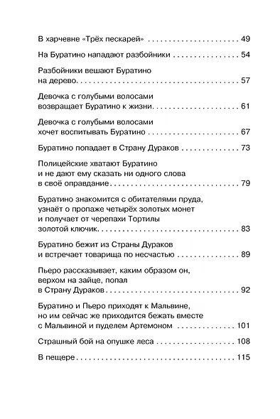 Золотой ключик, или Приключения Буратино - фото 7