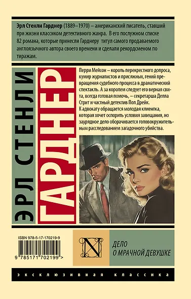 Дело о мрачной девушке - фото 2