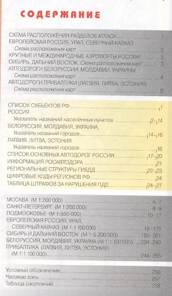 Россия. Атлас автодорог. Выпуск № 3, 2014 г. - фото 2