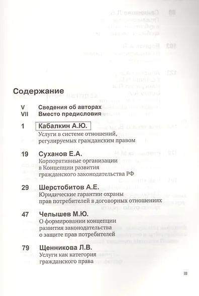 Сфера услуг: гражданско-правовое регулирование - фото 2