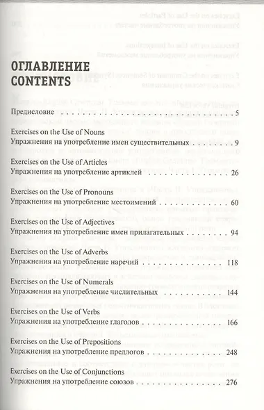 English Grammar. Грамматика английского языка: теория и практика. Часть II. Упражнения с ключами - фото 2