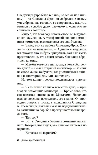 Восемь мечей - фото 13