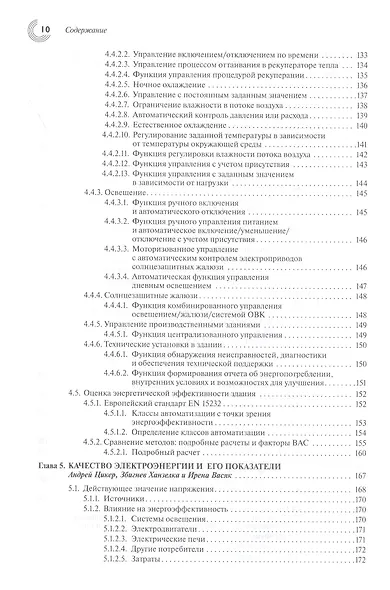 Мир энергетики Эффективность использования электроэнергии: технологии и сферы применения - фото 5