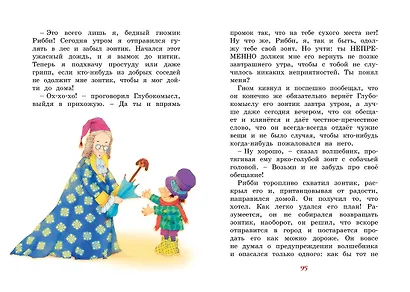 Зонтик волшебника и другие сказки - фото 10