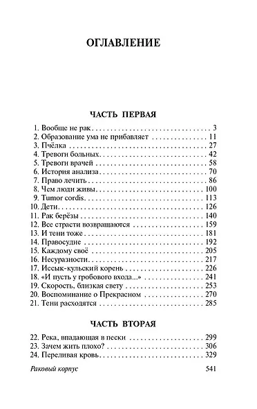 Раковый корпус - фото 5