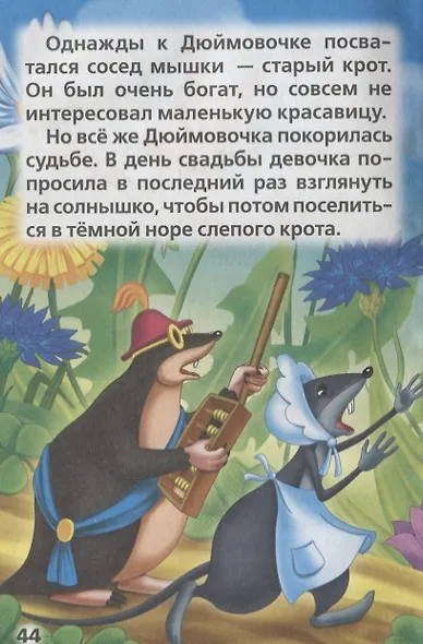 Три Поросенка и другие сказки (Книжка-Малышка) - фото 4