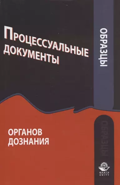 Образцы процессуальных документов органов дознания - фото 1