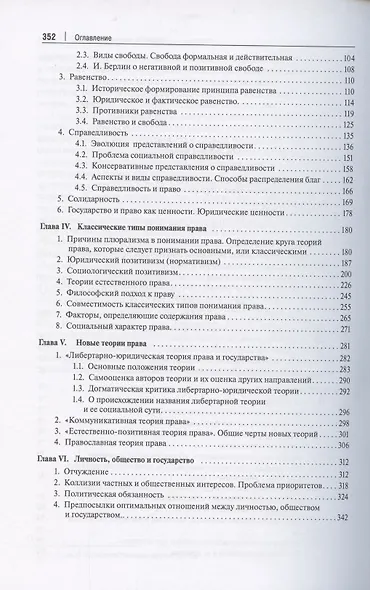 Философия права. Учебник для магистров - фото 3