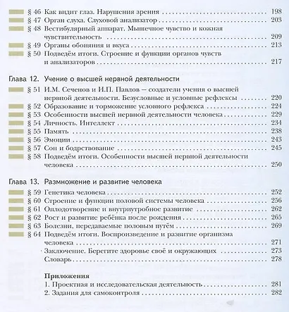 Биология. 8 класс. Учебник - фото 4