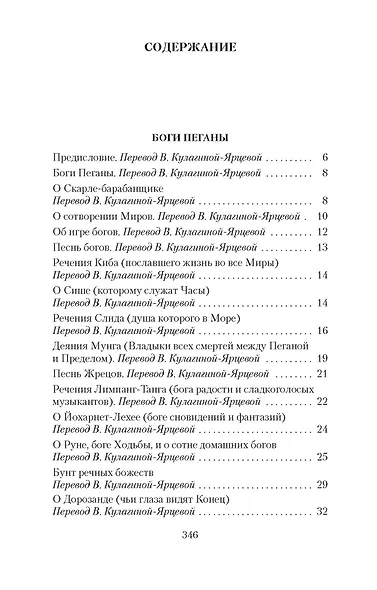 Время и боги - фото 7