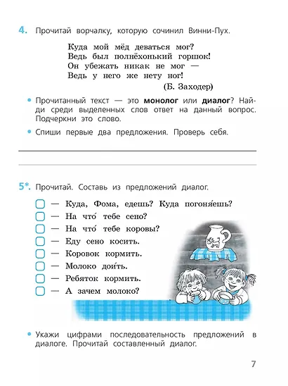 Русский язык. 2 класс. Проверочные работы - фото 7