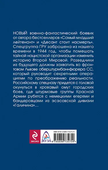 Лейтенант из будущего. Спецназ ГРУ против бандеровцев - фото 2