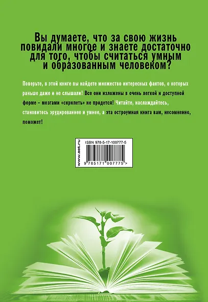 Эрудитометр - фото 2