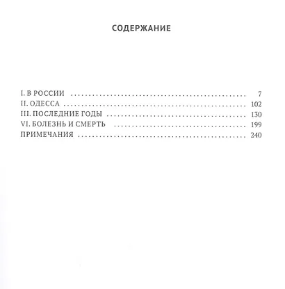 Гоголь в жизни. Систематический свод подлинных свидетельств современников. Одесса. Последние годы - фото 2