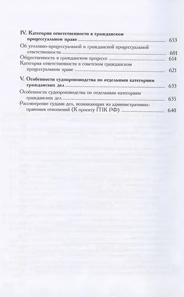 Избранные труды по гражданскому процессу. 2-е издание - фото 4
