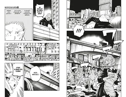 Магическая битва. Книга 6 (Том 11, 12) -  Инцидент в Сибуе: Открыть врата. Спиритизм. (Jujutsu Kaisen). Манга - фото 15